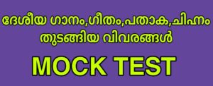 10TH LEVEL MOCK TEST