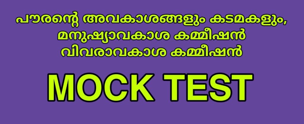 10th-level-mock-test