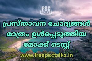 KERALA PSC STATEMENT QUESTIONS MOCK TEST