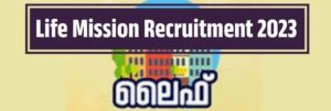 Kerala Life Mission Recruitment 2023